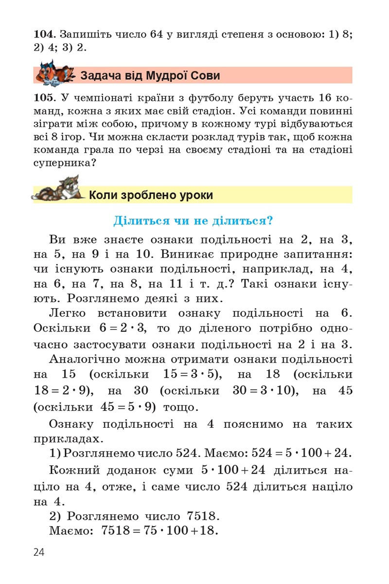 Сторінка 24 - Підручник Математика 6 клас Мерзляк 2023 - Частина 1 НУШ