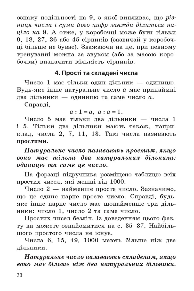 Сторінка 28 - Підручник Математика 6 клас Мерзляк 2023 - Частина 1 НУШ