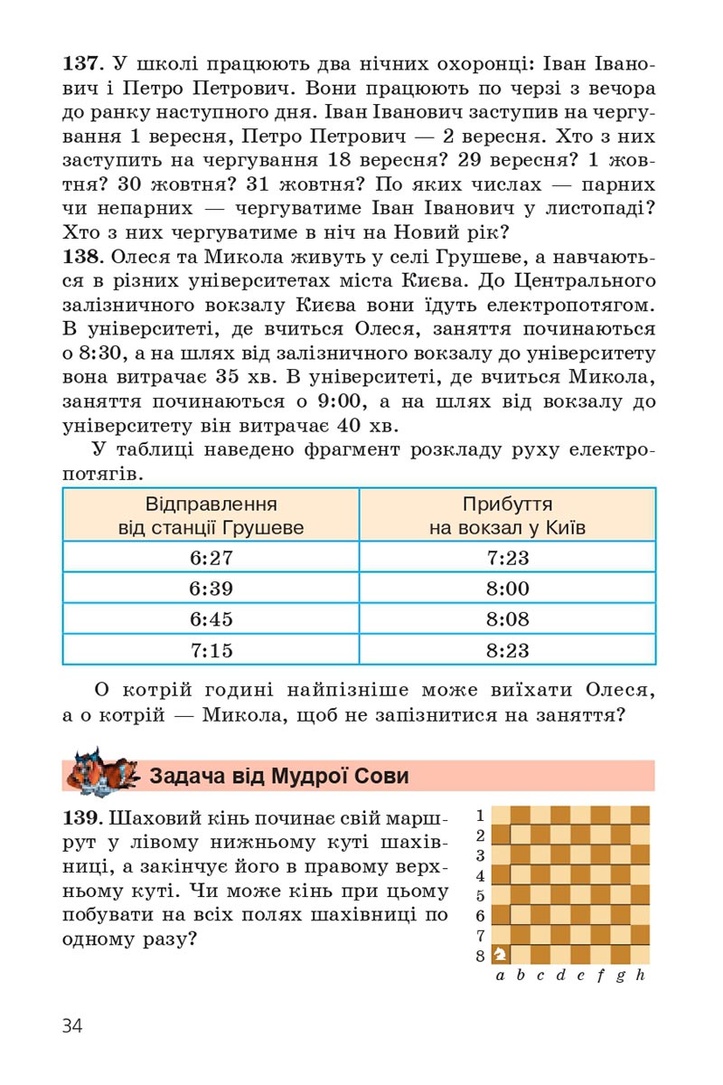 Сторінка 34 - Підручник Математика 6 клас Мерзляк 2023 - Частина 1 НУШ