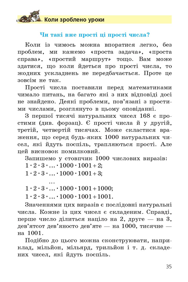 Сторінка 35 - Підручник Математика 6 клас Мерзляк 2023 - Частина 1 НУШ