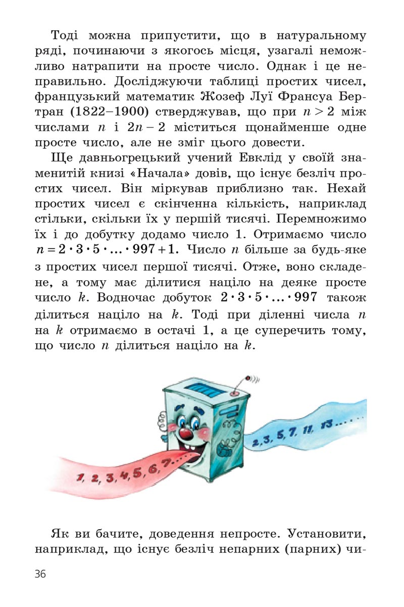 Сторінка 36 - Підручник Математика 6 клас Мерзляк 2023 - Частина 1 НУШ