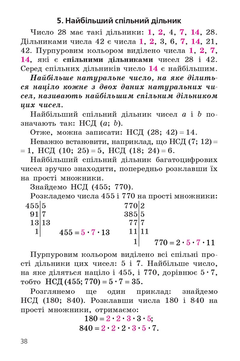 Сторінка 38 - Підручник Математика 6 клас Мерзляк 2023 - Частина 1 НУШ