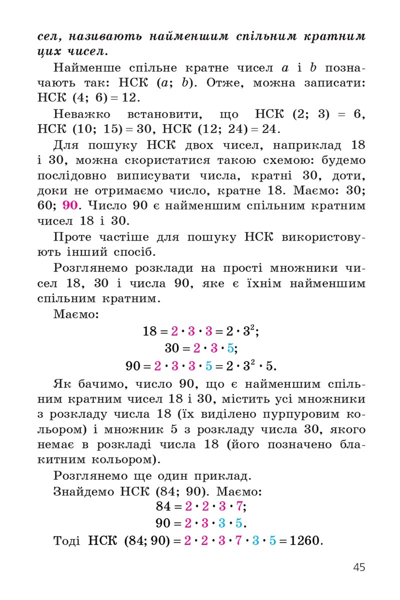 Сторінка 45 - Підручник Математика 6 клас Мерзляк 2023 - Частина 1 НУШ
