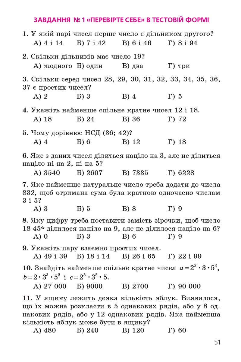 Сторінка 51 - Підручник Математика 6 клас Мерзляк 2023 - Частина 1 НУШ