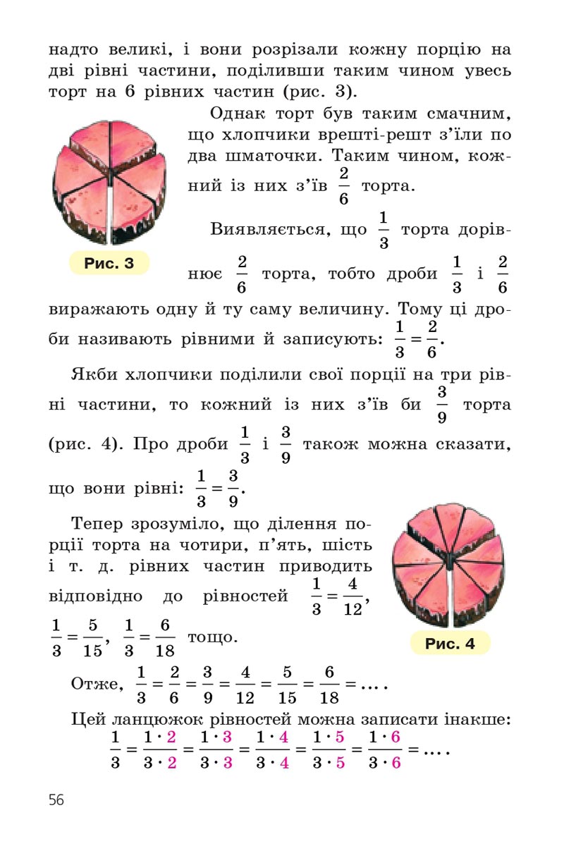 Сторінка 56 - Підручник Математика 6 клас Мерзляк 2023 - Частина 1 НУШ