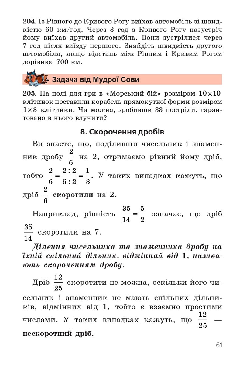 Сторінка 61 - Підручник Математика 6 клас Мерзляк 2023 - Частина 1 НУШ