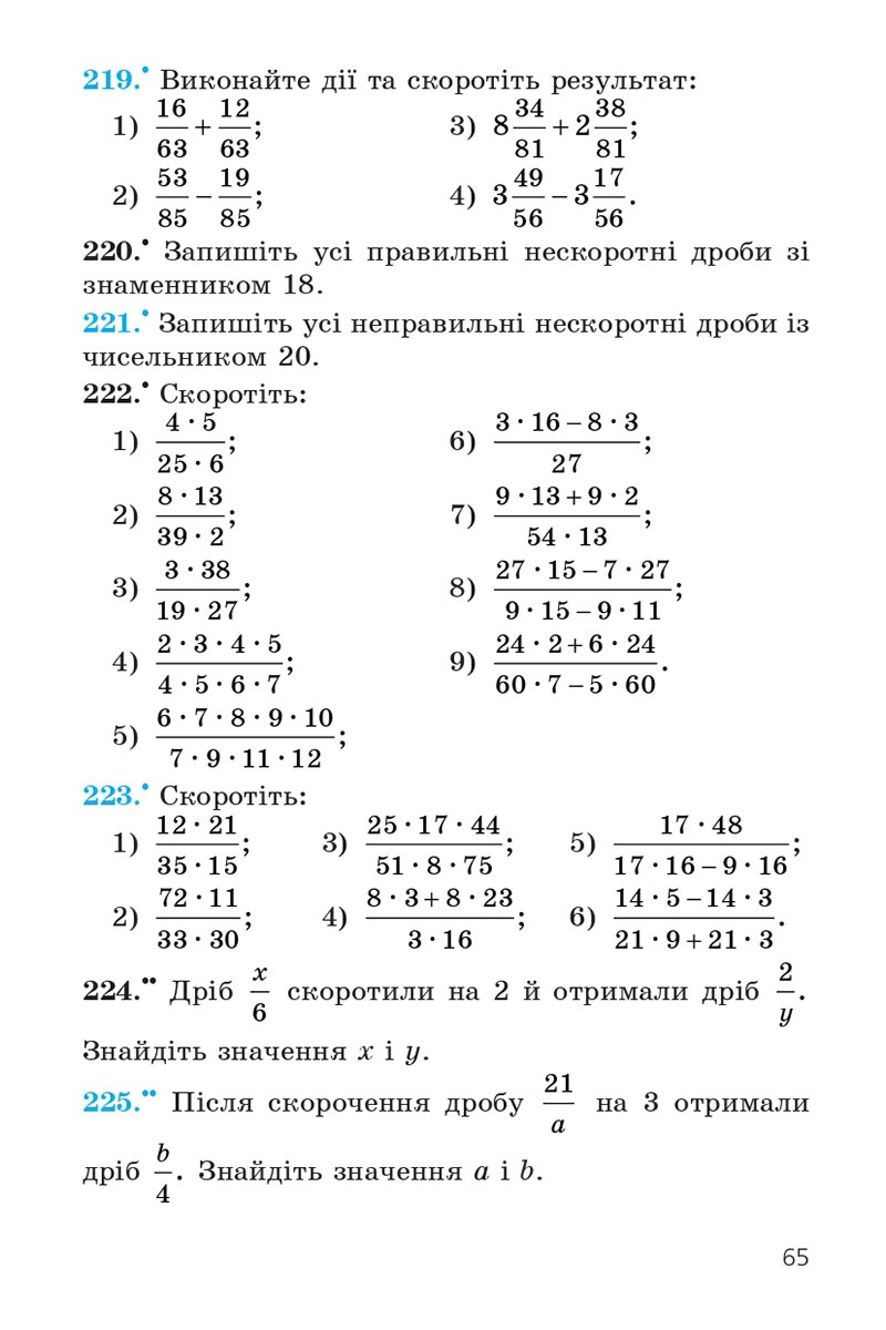 Сторінка 65 - Підручник Математика 6 клас Мерзляк 2023 - Частина 1 НУШ