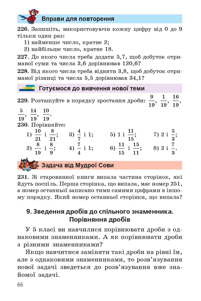 Сторінка 66 - Підручник Математика 6 клас Мерзляк 2023 - Частина 1 НУШ