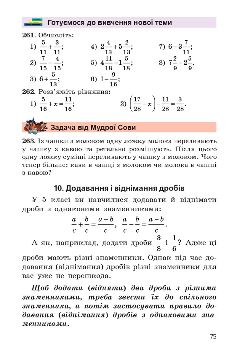 Сторінка 75 - Підручник Математика 6 клас Мерзляк 2023 - Частина 1 НУШ
