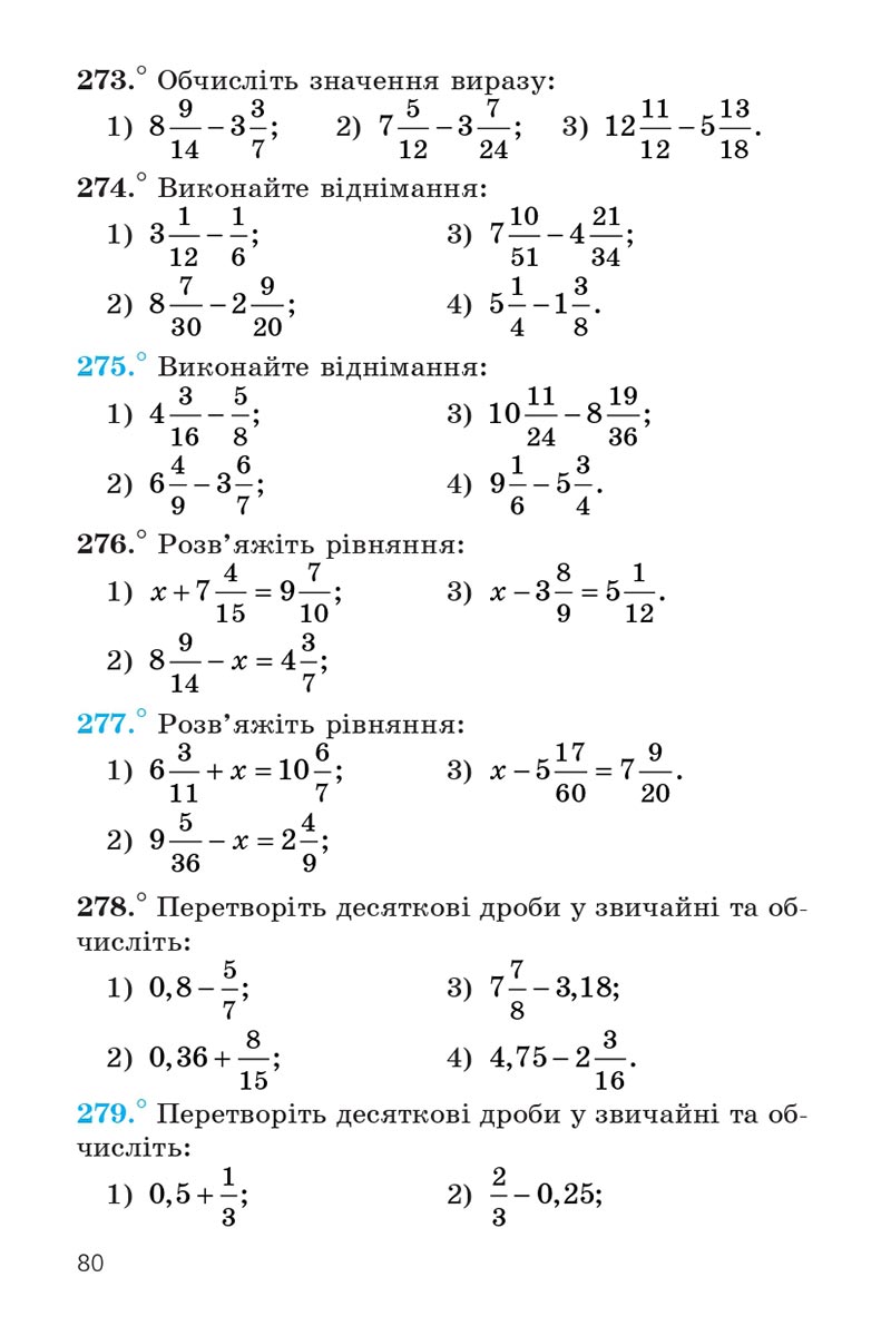 Сторінка 80 - Підручник Математика 6 клас Мерзляк 2023 - Частина 1 НУШ