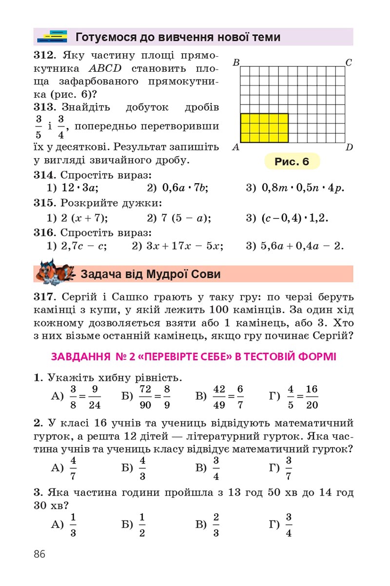 Сторінка 86 - Підручник Математика 6 клас Мерзляк 2023 - Частина 1 НУШ