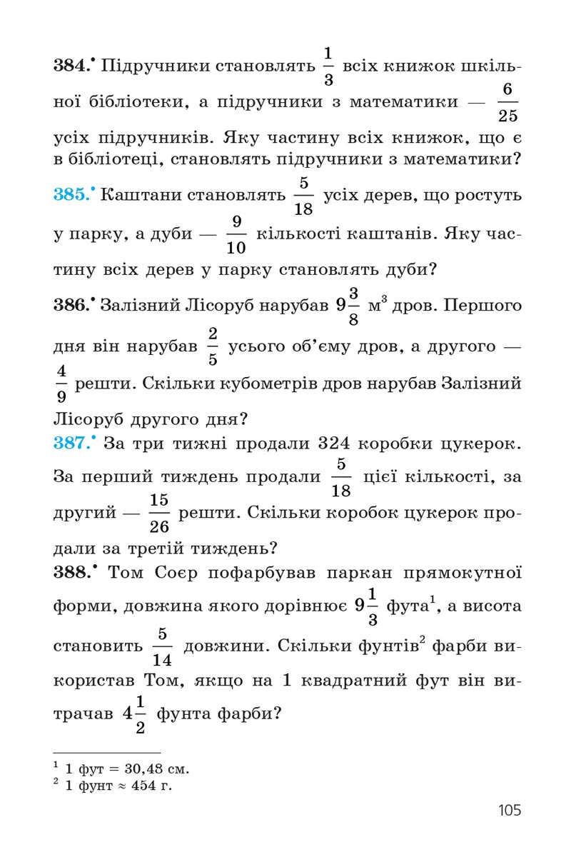 Сторінка 105 - Підручник Математика 6 клас Мерзляк 2023 - Частина 1 НУШ