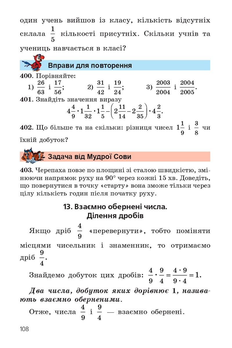 Сторінка 108 - Підручник Математика 6 клас Мерзляк 2023 - Частина 1 НУШ