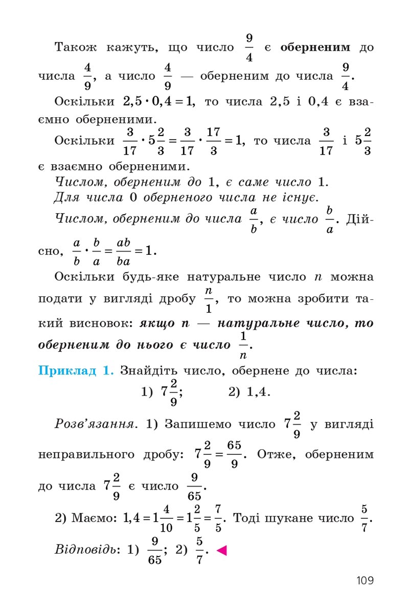 Сторінка 109 - Підручник Математика 6 клас Мерзляк 2023 - Частина 1 НУШ