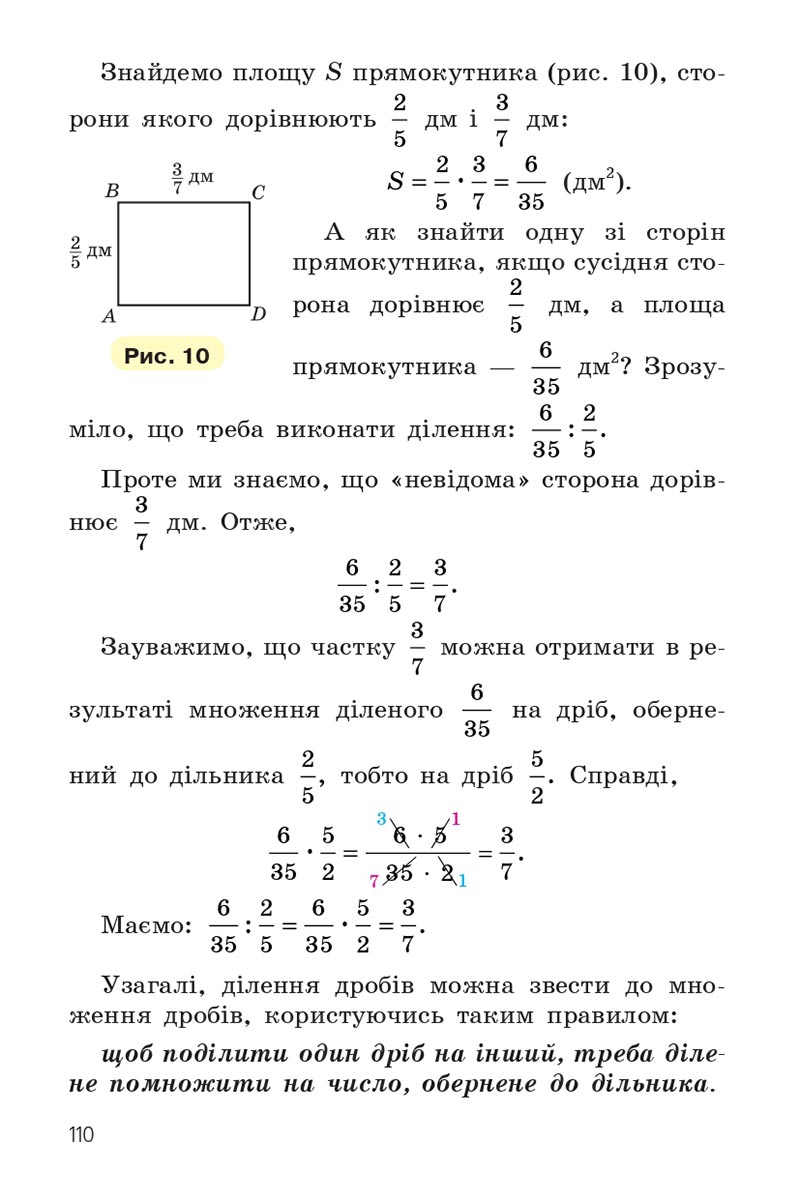 Сторінка 110 - Підручник Математика 6 клас Мерзляк 2023 - Частина 1 НУШ