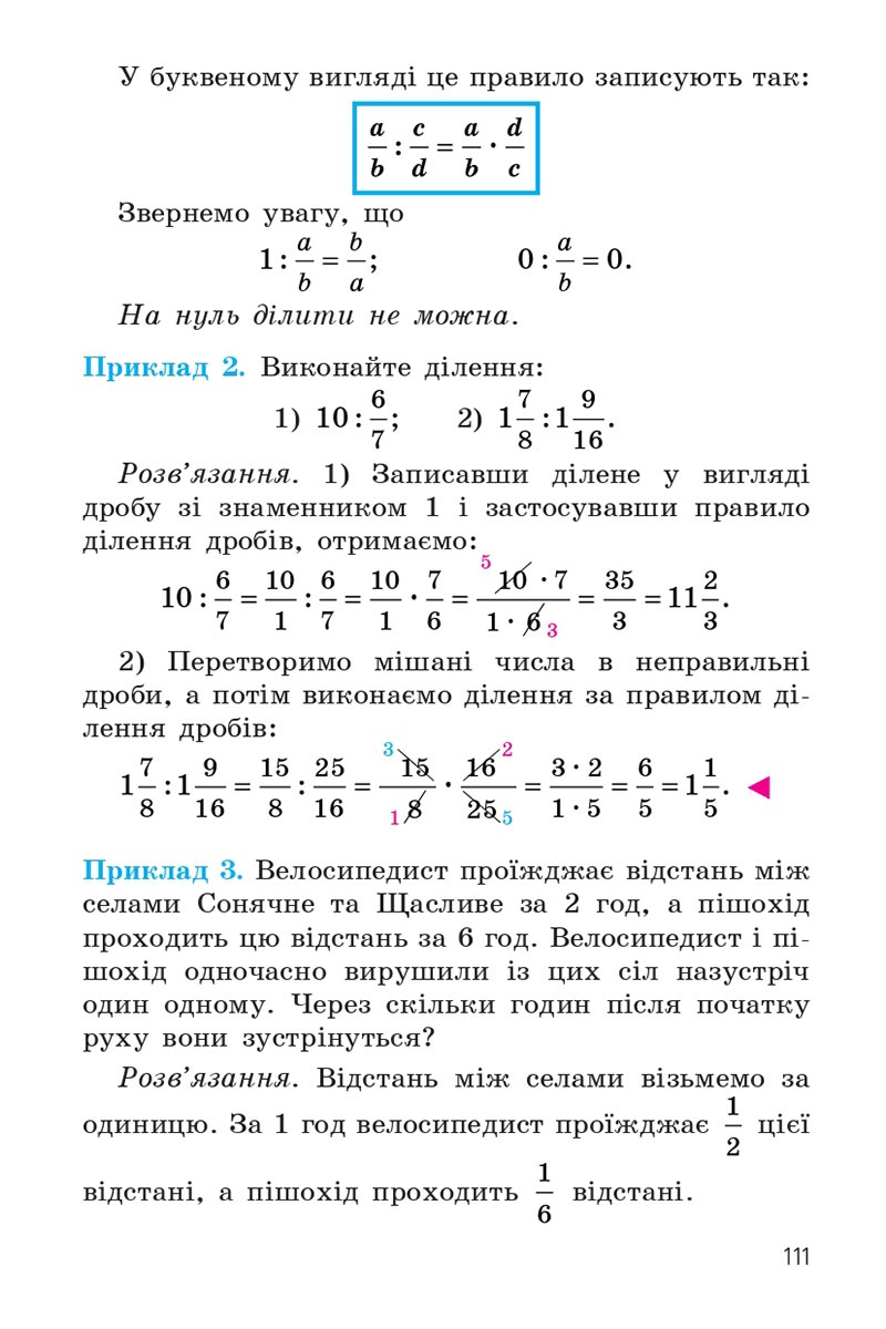 Сторінка 111 - Підручник Математика 6 клас Мерзляк 2023 - Частина 1 НУШ
