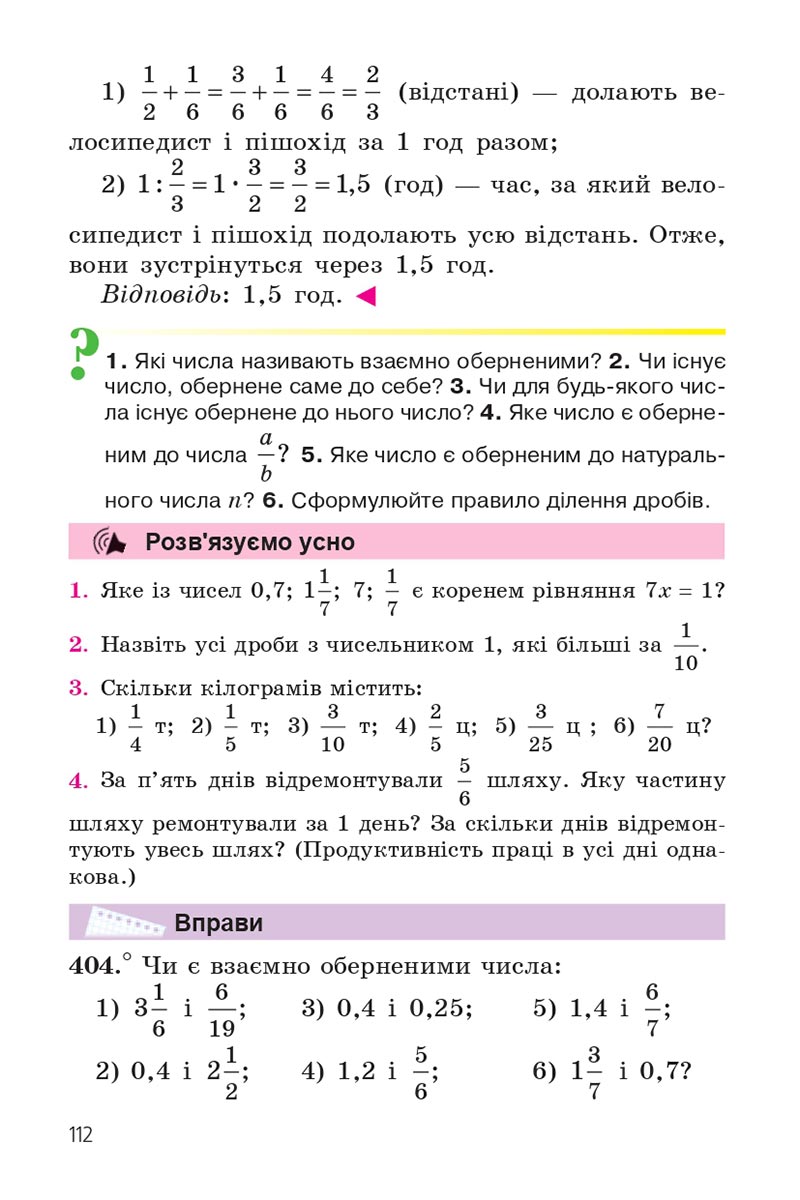 Сторінка 112 - Підручник Математика 6 клас Мерзляк 2023 - Частина 1 НУШ