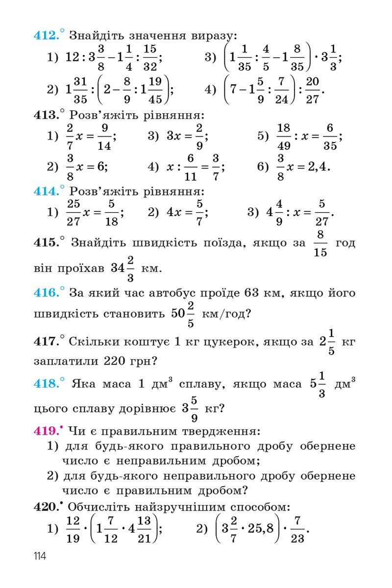 Сторінка 114 - Підручник Математика 6 клас Мерзляк 2023 - Частина 1 НУШ