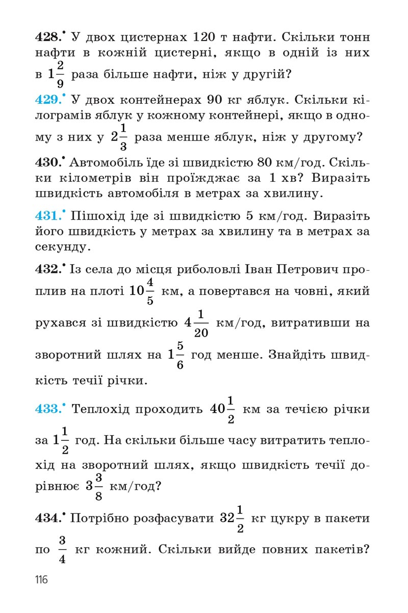 Сторінка 116 - Підручник Математика 6 клас Мерзляк 2023 - Частина 1 НУШ