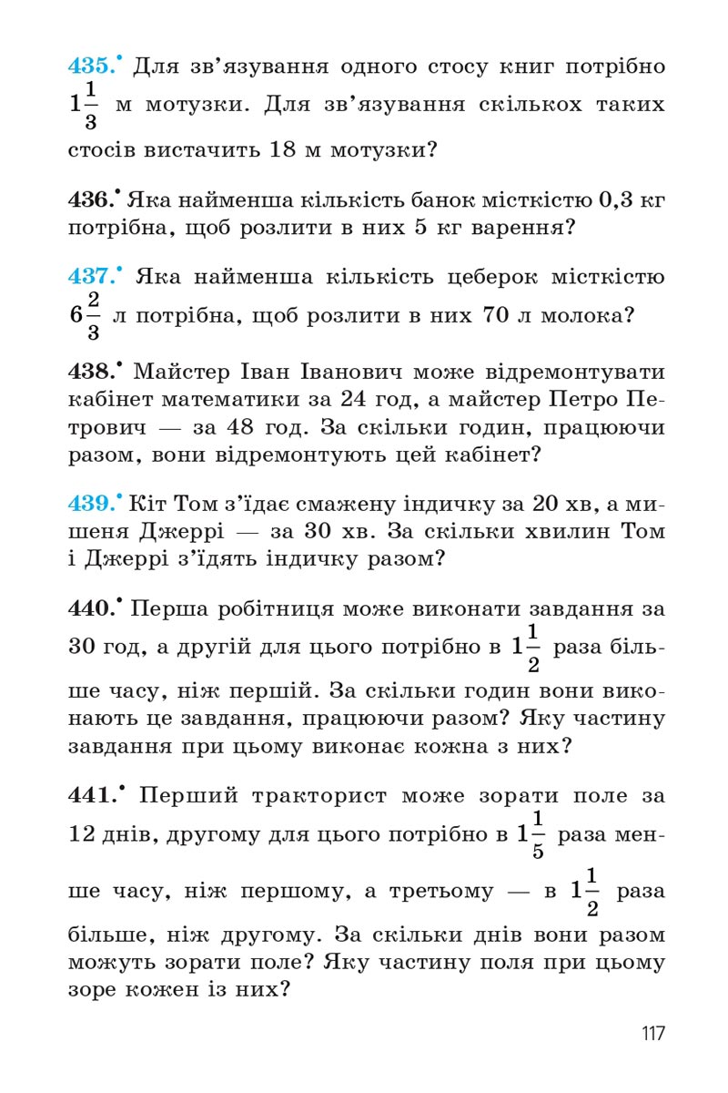 Сторінка 117 - Підручник Математика 6 клас Мерзляк 2023 - Частина 1 НУШ
