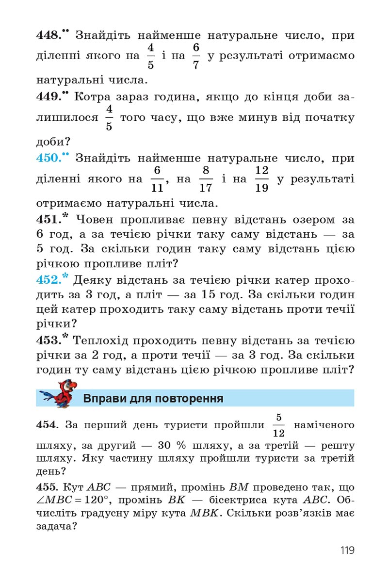 Сторінка 119 - Підручник Математика 6 клас Мерзляк 2023 - Частина 1 НУШ