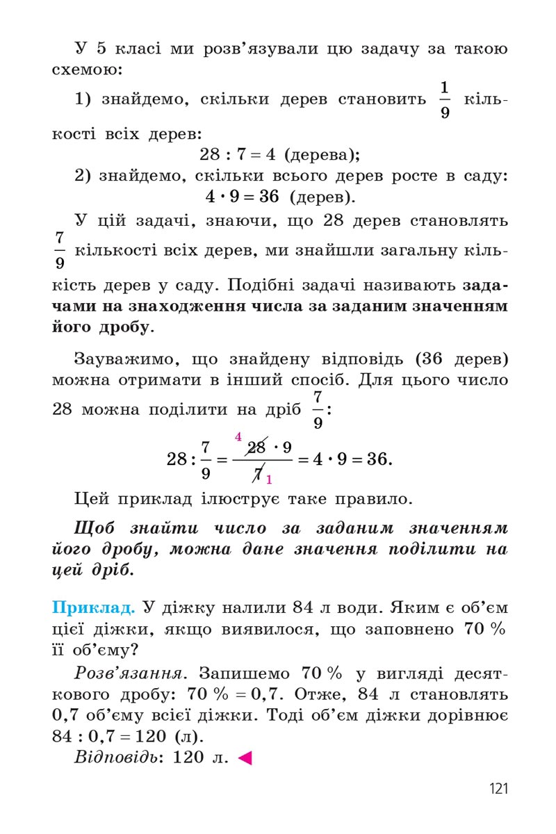 Сторінка 121 - Підручник Математика 6 клас Мерзляк 2023 - Частина 1 НУШ