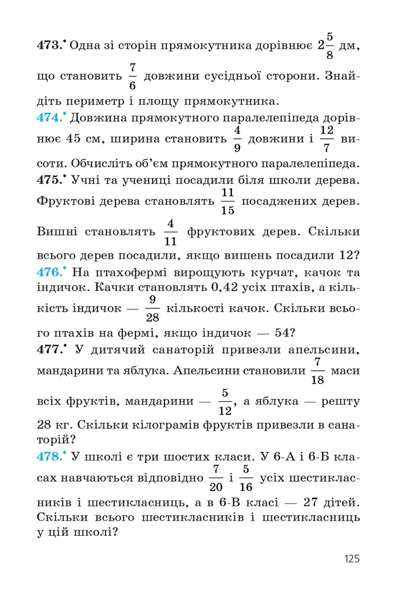 Сторінка 125 - Підручник Математика 6 клас Мерзляк 2023 - Частина 1 НУШ