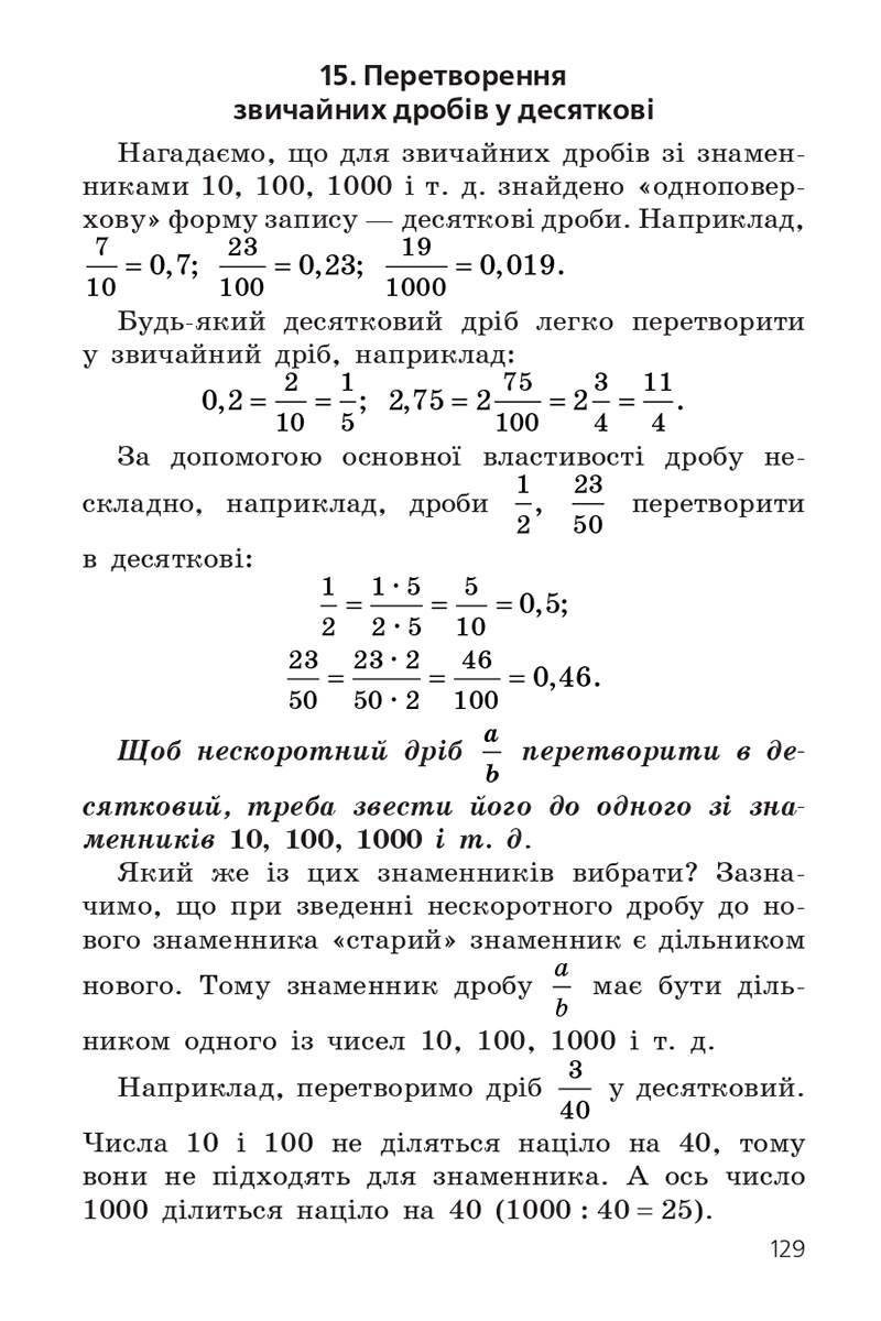 Сторінка 129 - Підручник Математика 6 клас Мерзляк 2023 - Частина 1 НУШ