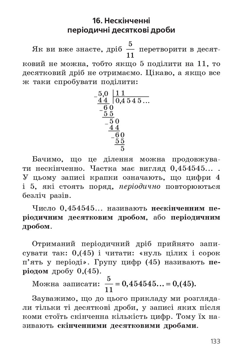 Сторінка 133 - Підручник Математика 6 клас Мерзляк 2023 - Частина 1 НУШ