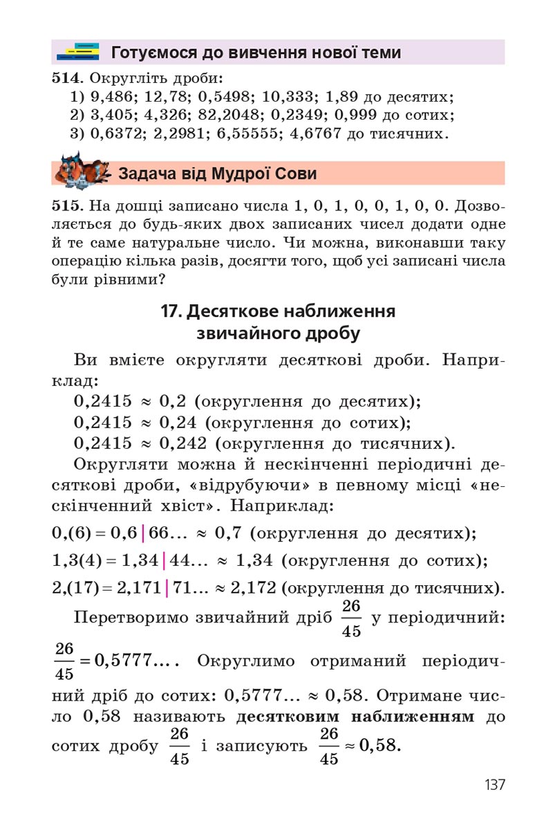 Сторінка 137 - Підручник Математика 6 клас Мерзляк 2023 - Частина 1 НУШ