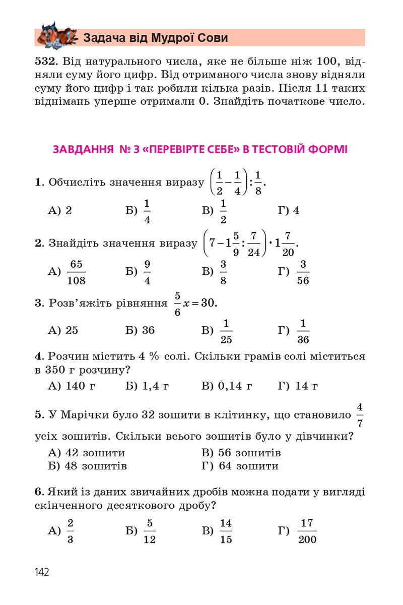 Сторінка 142 - Підручник Математика 6 клас Мерзляк 2023 - Частина 1 НУШ