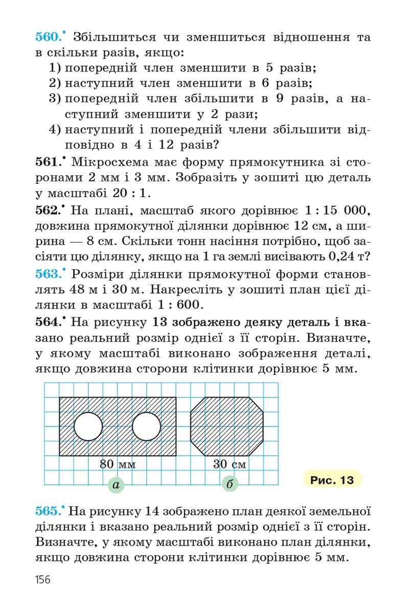 Сторінка 156 - Підручник Математика 6 клас Мерзляк 2023 - Частина 1 НУШ