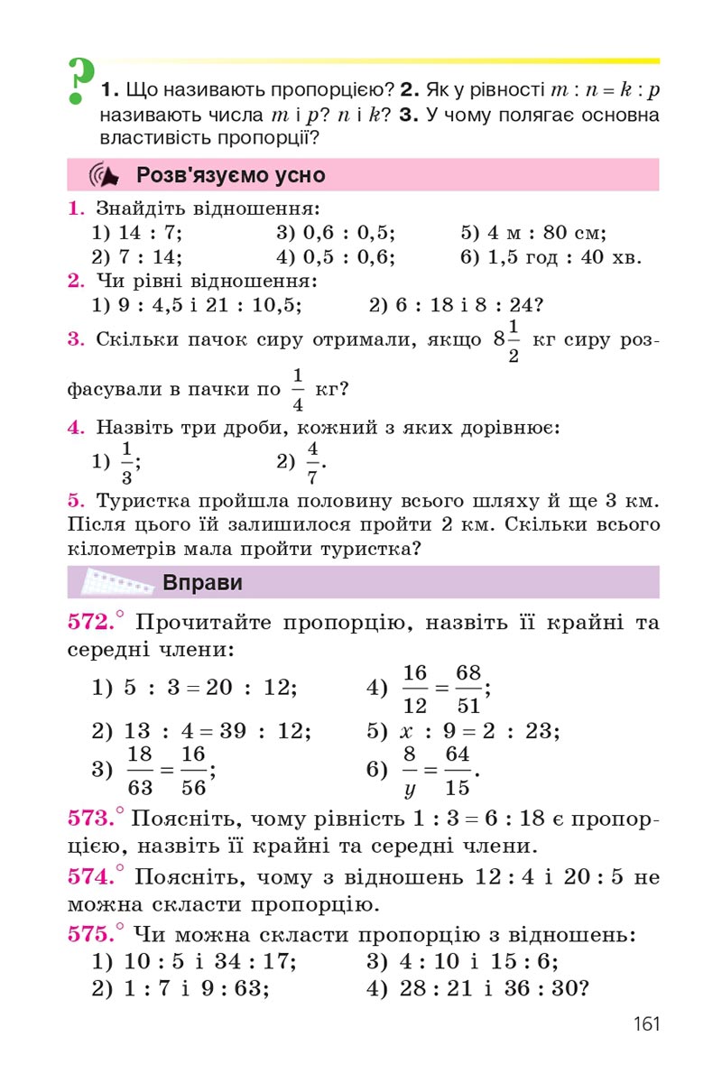 Сторінка 161 - Підручник Математика 6 клас Мерзляк 2023 - Частина 1 НУШ