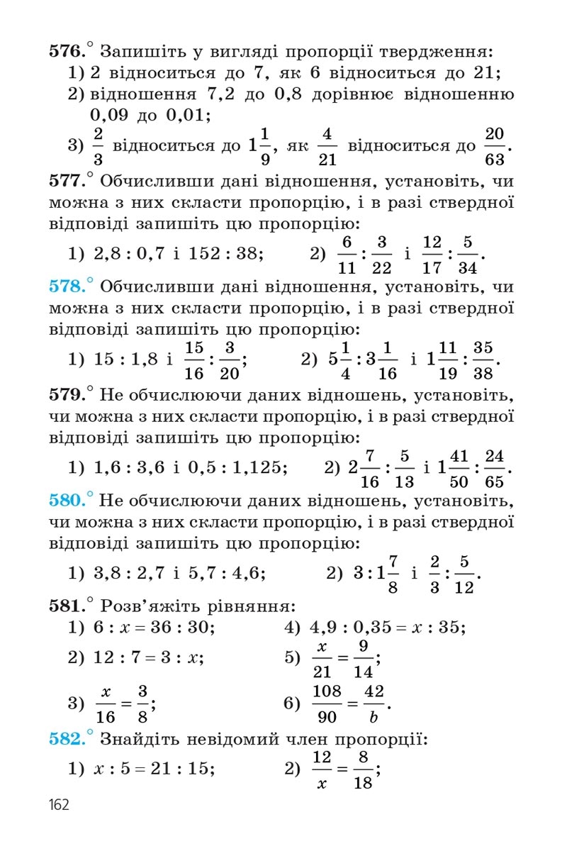 Сторінка 162 - Підручник Математика 6 клас Мерзляк 2023 - Частина 1 НУШ