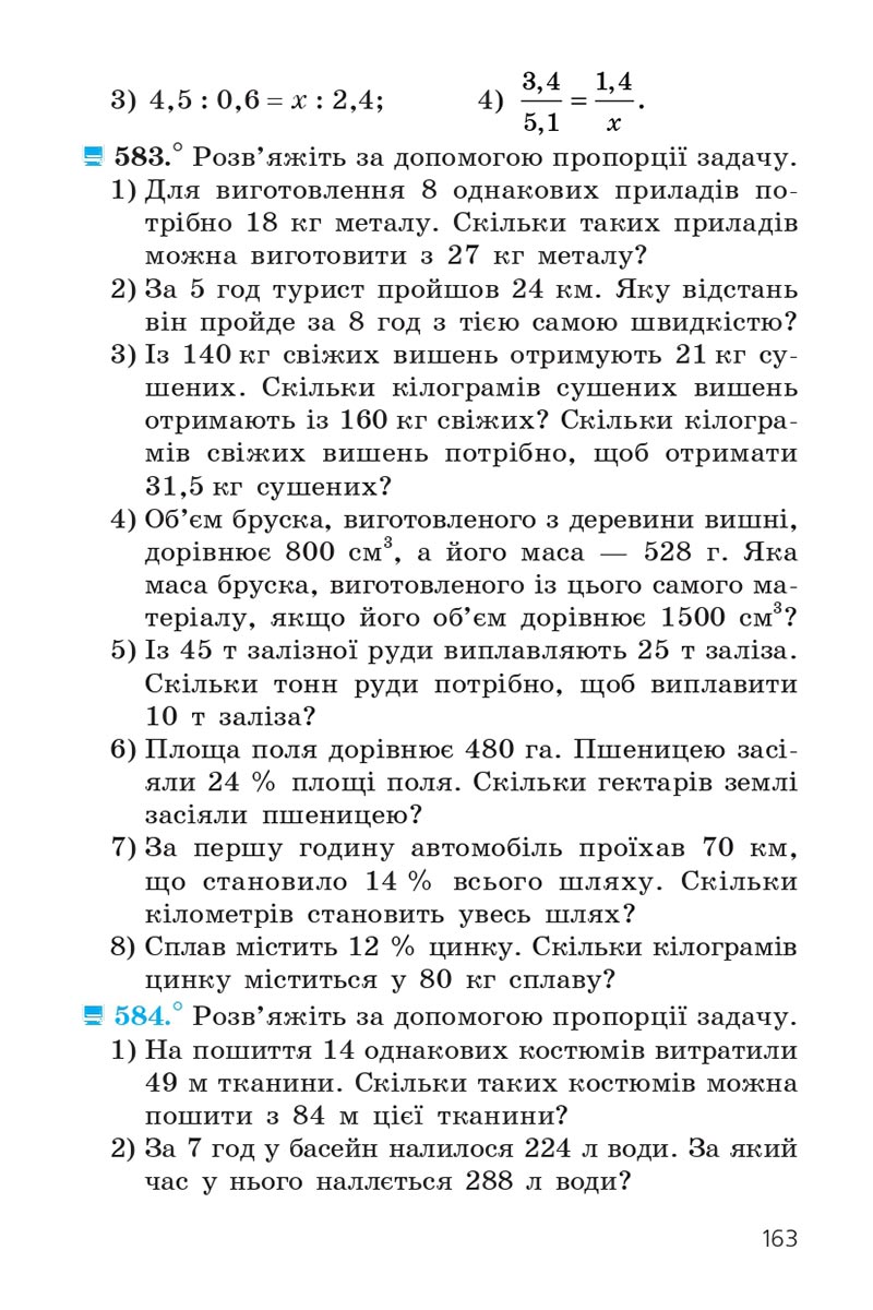 Сторінка 163 - Підручник Математика 6 клас Мерзляк 2023 - Частина 1 НУШ