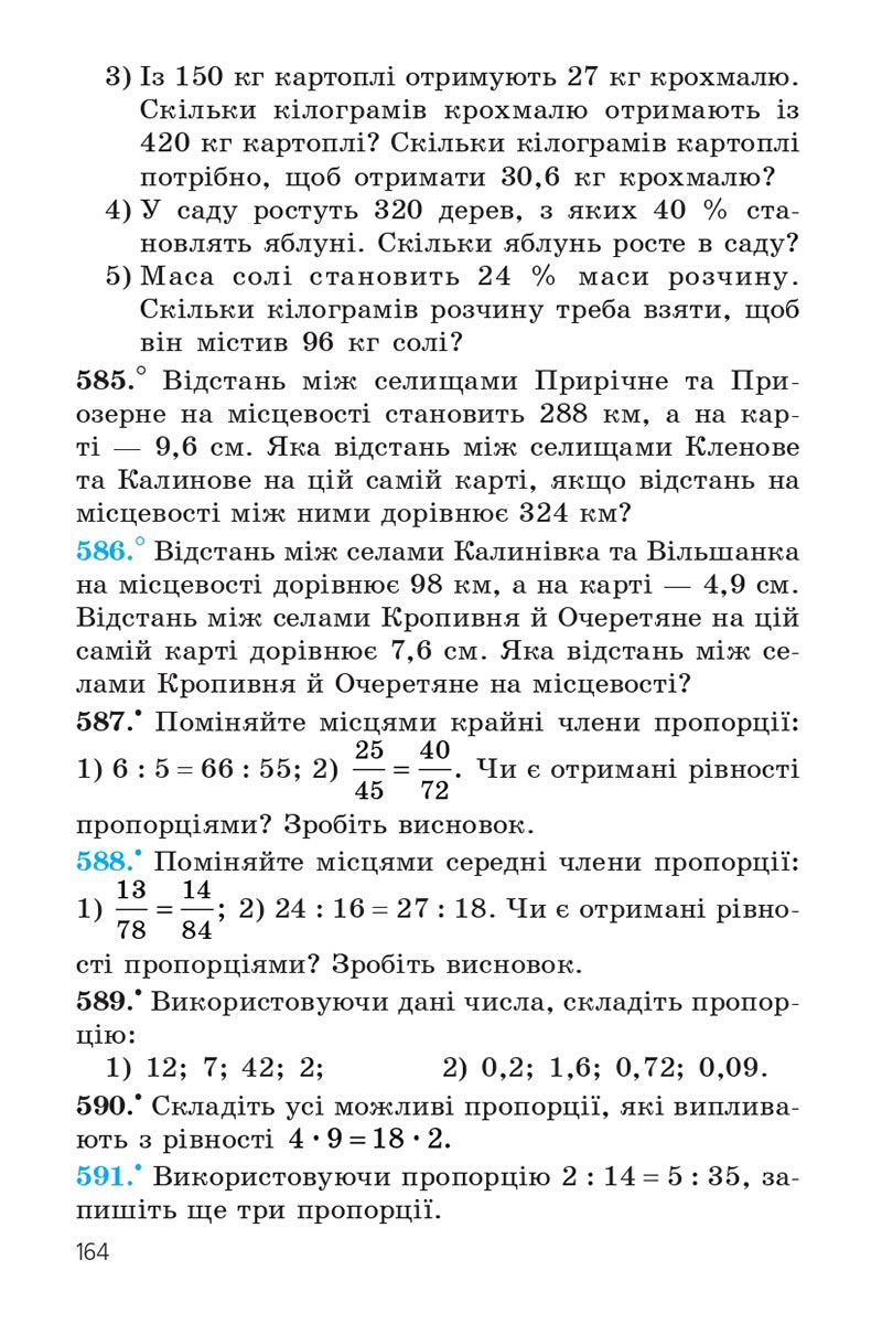 Сторінка 164 - Підручник Математика 6 клас Мерзляк 2023 - Частина 1 НУШ