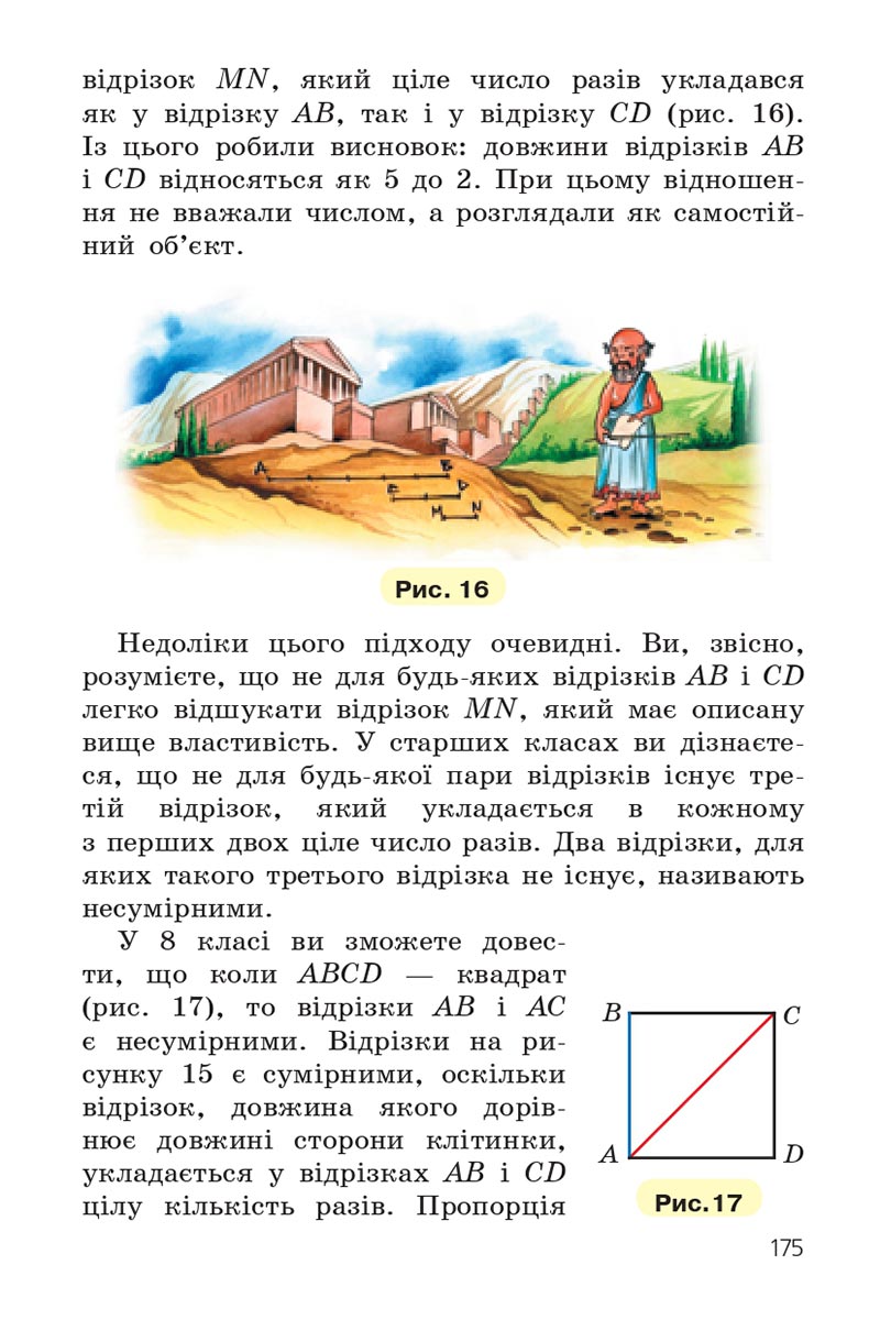 Сторінка 175 - Підручник Математика 6 клас Мерзляк 2023 - Частина 1 НУШ