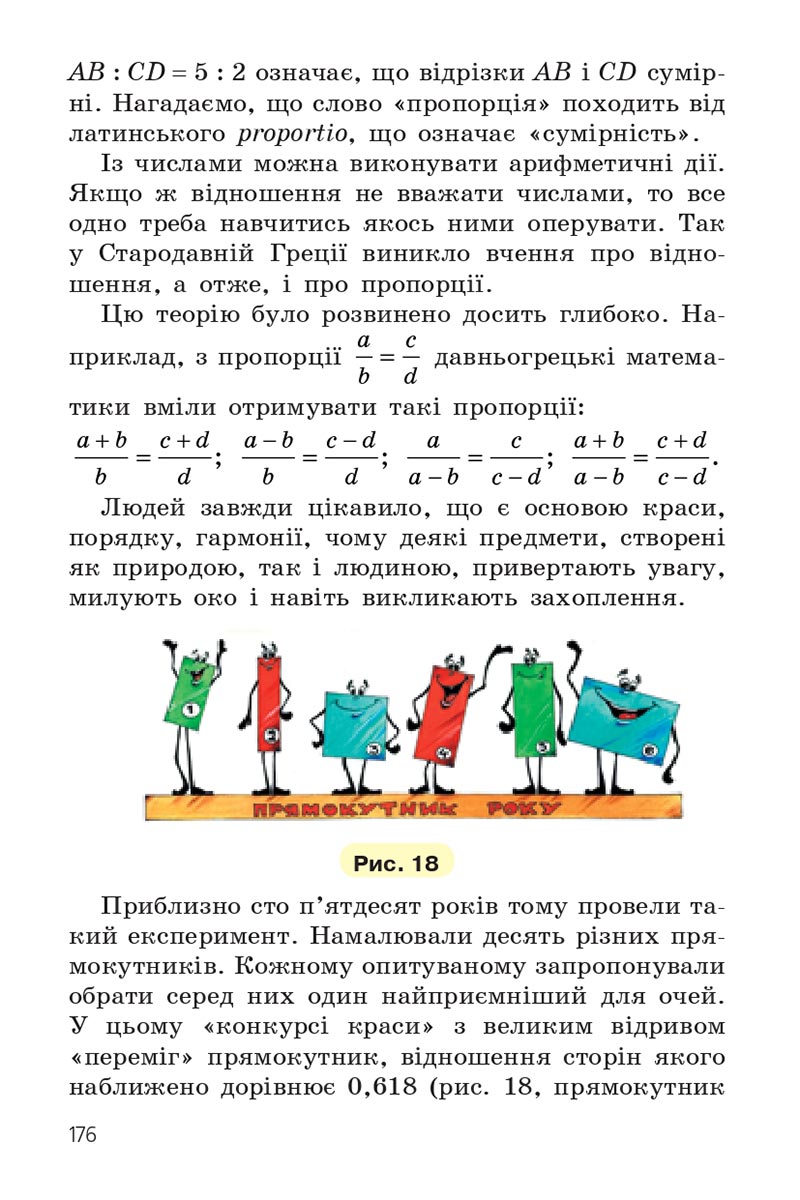 Сторінка 176 - Підручник Математика 6 клас Мерзляк 2023 - Частина 1 НУШ
