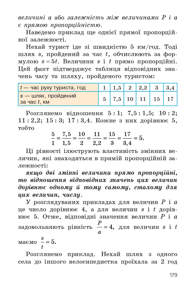 Сторінка 179 - Підручник Математика 6 клас Мерзляк 2023 - Частина 1 НУШ