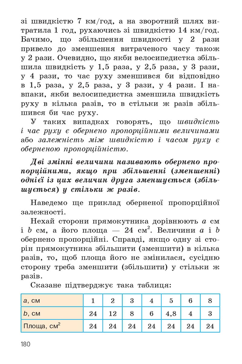 Сторінка 180 - Підручник Математика 6 клас Мерзляк 2023 - Частина 1 НУШ