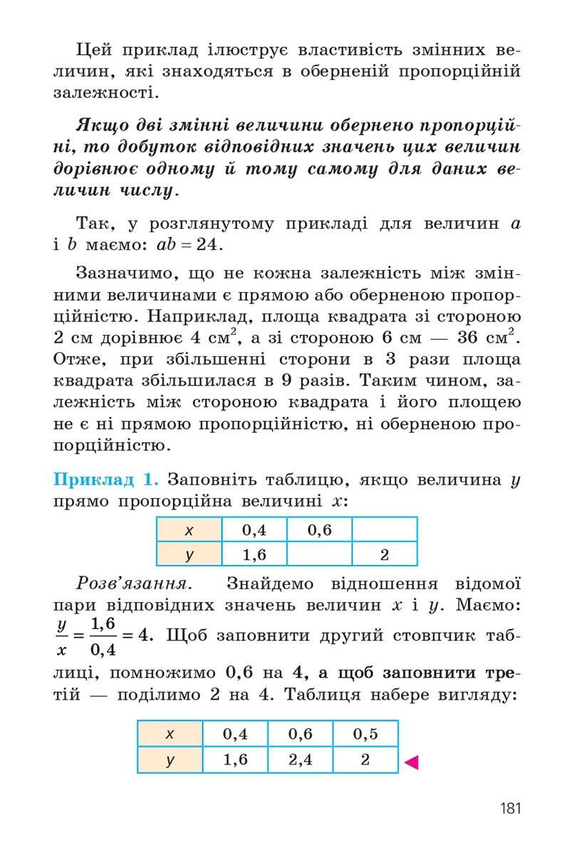 Сторінка 181 - Підручник Математика 6 клас Мерзляк 2023 - Частина 1 НУШ