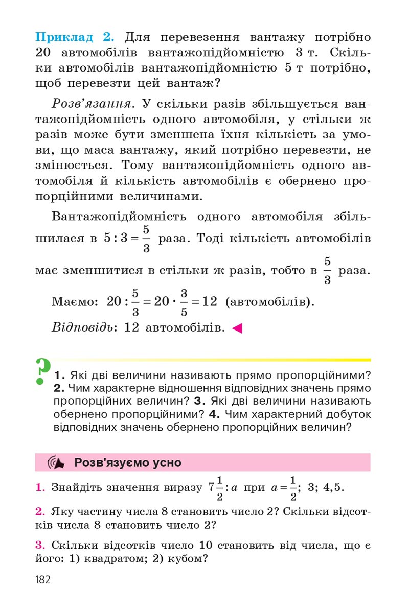 Сторінка 182 - Підручник Математика 6 клас Мерзляк 2023 - Частина 1 НУШ