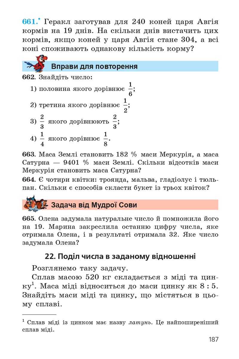 Сторінка 187 - Підручник Математика 6 клас Мерзляк 2023 - Частина 1 НУШ