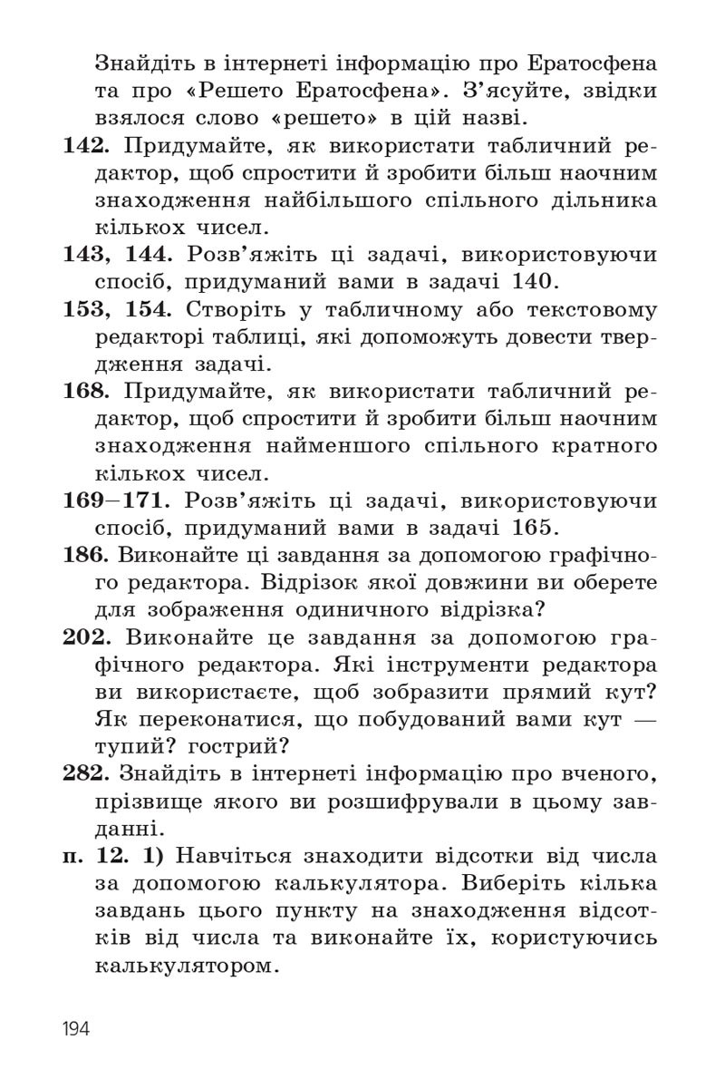 Сторінка 194 - Підручник Математика 6 клас Мерзляк 2023 - Частина 1 НУШ