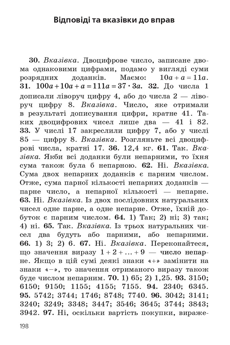 Сторінка 198 - Підручник Математика 6 клас Мерзляк 2023 - Частина 1 НУШ