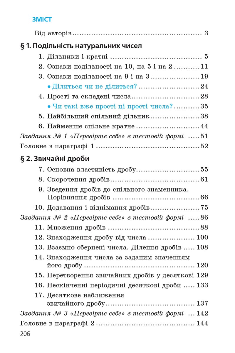 Сторінка 206 - Підручник Математика 6 клас Мерзляк 2023 - Частина 1 НУШ