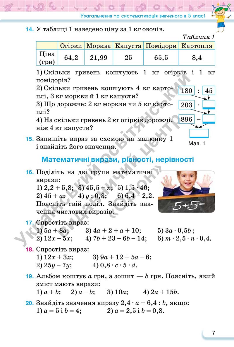 Сторінка 7 - Підручник Математика 6 клас Тарасенкова 2023 - Частина 1 НУШ