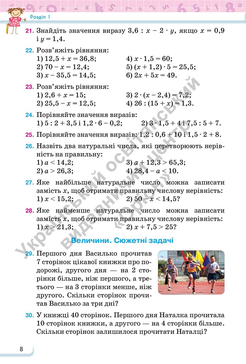 Сторінка 8 - Підручник Математика 6 клас Тарасенкова 2023 - Частина 1 НУШ