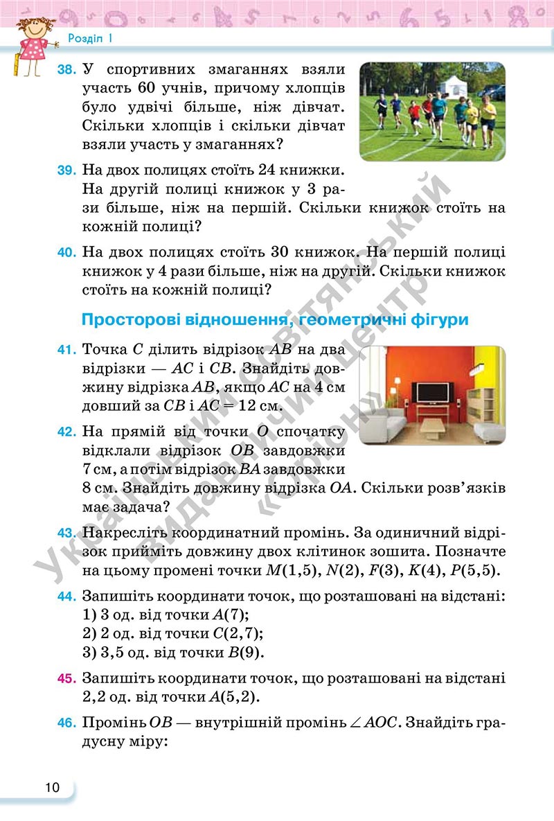 Сторінка 10 - Підручник Математика 6 клас Тарасенкова 2023 - Частина 1 НУШ
