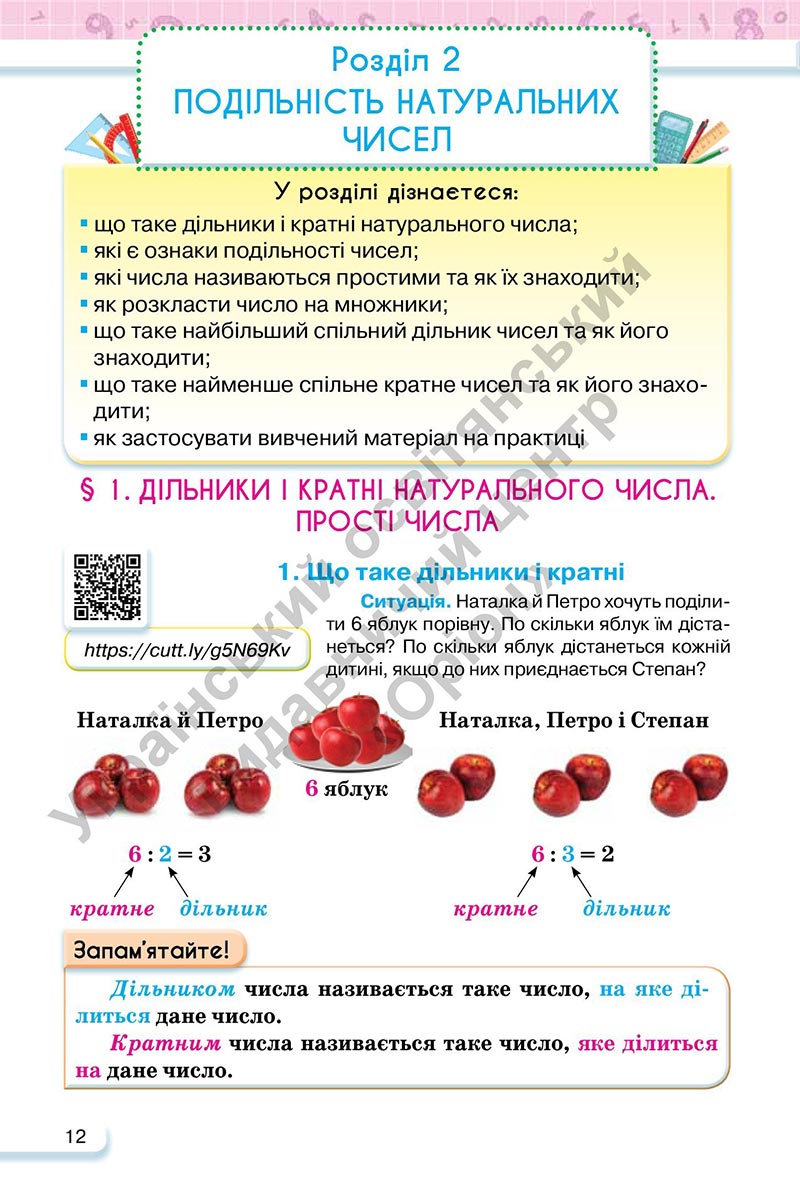 Сторінка 12 - Підручник Математика 6 клас Тарасенкова 2023 - Частина 1 НУШ